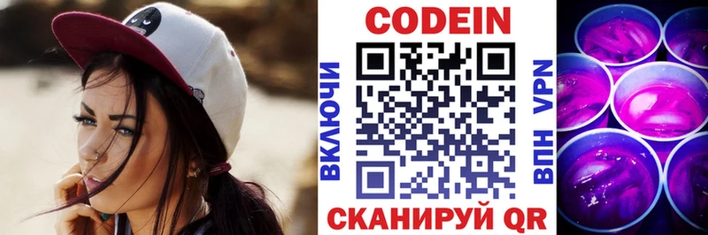 Codein напиток Lean (лин) Сусуман